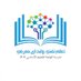مدرسة الولجة للتعليم الأساسي (5-9) (@alwalja_schooll) Twitter profile photo مدرسة الولجة للتعليم الأساسي (5-9) (@alwalja_schooll) Twitter profile photo
