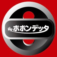 ポポンデッタメーカー部門 (@popondettamaker) 's Twitter Profile Photo ポポンデッタメーカー部門 (@popondettamaker) 's Twitter Profile Photo