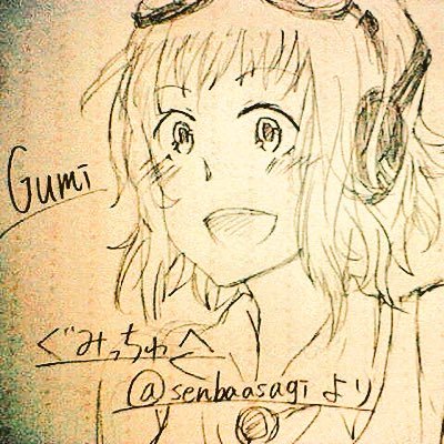 ぐみっちゅ