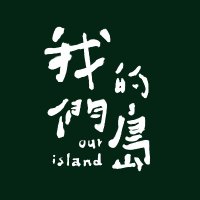 Our Island(@ourisland) 's Twitter Profile Photo