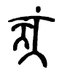 IES Dolmen de Soto (@iesdolmendesoto) Twitter profile photo