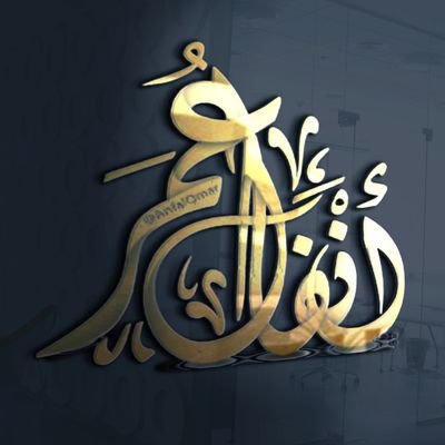 اللهم اجعل القرآن الكريم ربيع قلبي