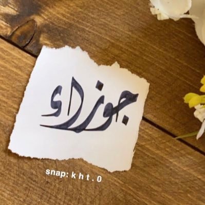 bedorkw's profile picture. يارب انك تعلم مابنفسي فيسر لي أمري .... الكويت الحبيبه