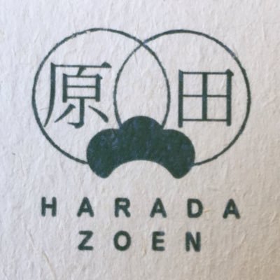 倉敷市で造園業をしている原田造園です。日々の仕事の様子など上げて行きたいと思っています。よろしくお願いします！