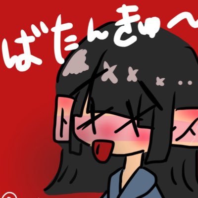 ばってんばってんさんのプロフィール画像