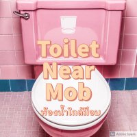 #ห้องน้ำใกล้ม็อบ (@toiletnearmob) 's Twitter Profile Photo #ห้องน้ำใกล้ม็อบ (@toiletnearmob) 's Twitter Profile Photo