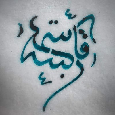 qasim_al_khattat 😋