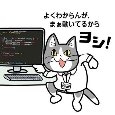 コーディング大好きフリーランスエンジニア Angularで人生を好転させた自称RxJSマスター でも今はReactに転向 SQLもゴリゴリ書く バックエンドはNestJSが好き AWSも触ってる 日々是勉強 その他経歴・強み：ブログにて