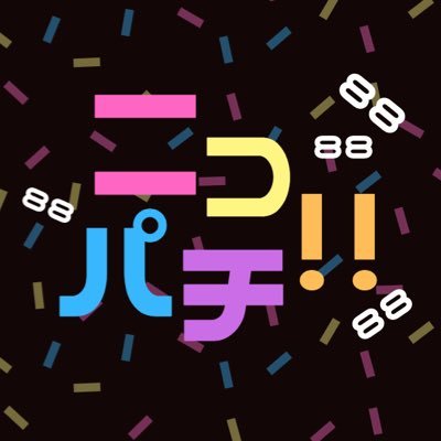 アットホームなスタジオイベント🎉ニコパチ!!🎉定期開催andニコパチに踊り手さんのみが参加できる