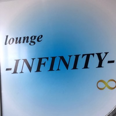 宮城県大崎市古川北町松竹ビル1階 lounge-INFINITY- オーナーママやってます☆ Twitter始めてなのでよろしくお願いします♡ #投資初心者です！