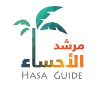 مرشد الأحساء🌴Ahsa Guide (@hasa_tour_guide) 's Twitter Profile