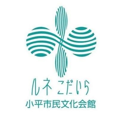 ルネこだいら（小平市民文化会館）は、東京都小平市美園町にある、小平市立の多目的ホールです。
このページでは、ルネこだいらのイベント情報などをお知らせします。