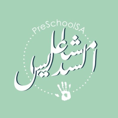 أنشأت هذه الصفحة لتبادل خِبراتنا التربوية والتعليمية، في المفضلة أعمالي 🌟 preschool.sa@hotmail.com 🌸