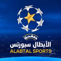 الابطال سبورتس Alabtal Sports(@alabtalsports) 's Twitter Profile Photo
