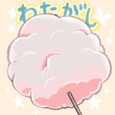 わたがし Watagasi Prpr Twitter