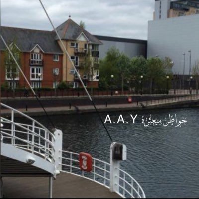 A.A.Y💙حساب شخصي ينتقي الخواطر والمنوع الثقافي والأدبي والشعري ، وساخر عند اللزوم..قال ﷺ : (..ولَكِن يا حنظلةُ ساعةً وساعةً، ساعةً وساعةً، ساعةً وساعةً).