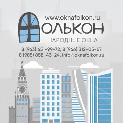 oknafolkon_ru's profile picture. У нас Вы сможете заказать: 
Окна ПВХ
Деревянные окна
Остекление балконов и лоджий
Комплексную отделку балконов илоджий 
Жалюзи 
Рулонные шторы
Натяжные потолки