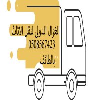 شركة نقل عفش بالطائف (@elmohtrfon) 's Twitter Profile