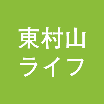 東村山に関連する情報をお届けします。
「東村山ライフ」サイト公開に向けて準備中！！

#東村山ライフ #東村山 #東村山市

■運営者：@takuo_fukao
■運営会社：@analyzegear