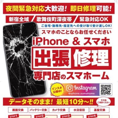 スマホームです！iPhone×Androidの修理買取り専門店です。 さらにiPad、スマホ全般、ゲーム機の修理も受け付けております。 お困りの方はお気軽にお問い合わせください(^^) その他お得な情報も配信します！