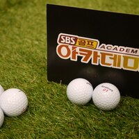 SBS골프아카데미 (@sbsgolfaca) 's Twitter Profile Photo
