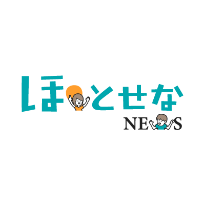 私たちの周りには、その人にしかない技や思い、志を持って生きている「人」がたくさん。#ほ・とせなNEWS では、そんな「人」に焦点をあて「グッドニュース」を毎日更新‼ 日本の、そして世界中の人たちの暮らしがもっと楽しくなるニュースをお届け！🖋ライターも随時募集しています！お問い合わせはDMにて✉