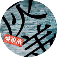 ใใ (@rei_tnzn) 's Twitter Profile Photo ใใ (@rei_tnzn) 's Twitter Profile Photo
