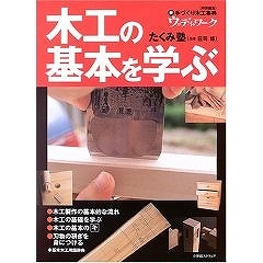 木の文化の再構築を通して、持続可能な社会の実現を目指す。木の文化の新たな担い手として、「森林と暮らしの繋がり」を視野に入れた「つくり手＝木工職人」を養成。 それは、「現代の匠」ともいうべきプロフェッショナルだ。