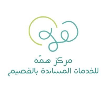 Hemmah Support Services Center in Qassim..📱 0552560515 Qassim.center@tdsc.sa