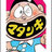 トイレット博士(ひろし)のアイコン