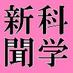 科学新聞社 (@the_sci_news) Twitter profile photo