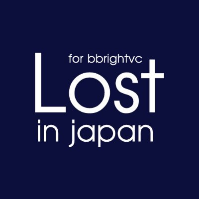 credit : Lost in japan | for : @bbrightvc ไบร์ท - วชิรวิชญ์ ชีวอารี | อนุญาตให้นำรูปไปใช้ได้ ยกเว้นเชิงพาณิชย์.