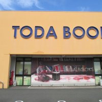 戸田書店 藤枝東店 (@todafujiedae) 's Twitter Profile Photo 戸田書店 藤枝東店 (@todafujiedae) 's Twitter Profile Photo