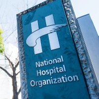 独立行政法人国立病院機構 本部(NHO本部) (@nho_headoffice) 's Twitter Profile Photo 独立行政法人国立病院機構 本部(NHO本部) (@nho_headoffice) 's Twitter Profile Photo