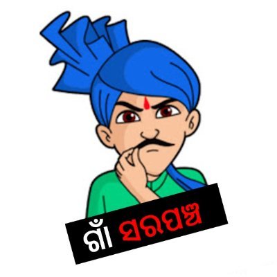 ଛୋଟ ମୋର ଗାଁ ଟି ।