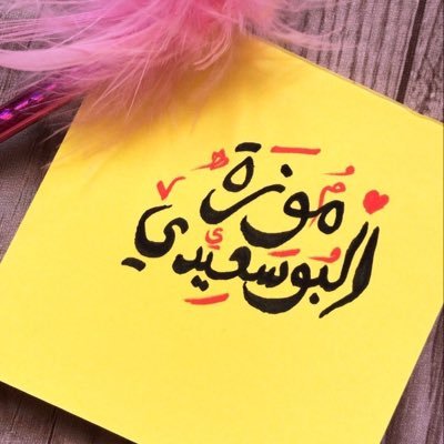 اللهٌم أمنيات مُحققه تزهر لأيامِي🖤❃