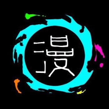 幕張総合高校漫画アニメ研究部の公式Twitterアカウントです!このアカウントは@ciakuon_ciaのパスワード引き継ぎが途切れた為新生しました。