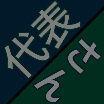 本当に信用してる人のみです。
エロいやつとか愚痴とか言います。