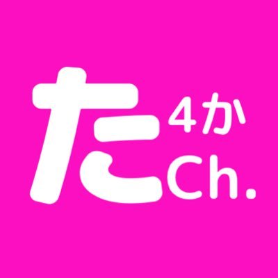あなたの心をグラップル💪たたたたかです🤗好きな言葉は愛と平和です❤️/ ♂/ 既婚者💍/ 二児のパパ🥸/30代😎/嫁LOVE😘/APEX🎮 / 二ノ国🏰/COD🎮 / モンハン🦖 / ゲーム用YouTubeチャンネル始めました!!!