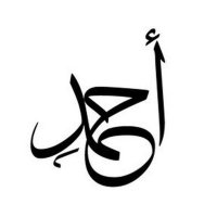 أحمد آل الشيخ 🇸🇦 (@alalshaikh_a) 's Twitter Profile