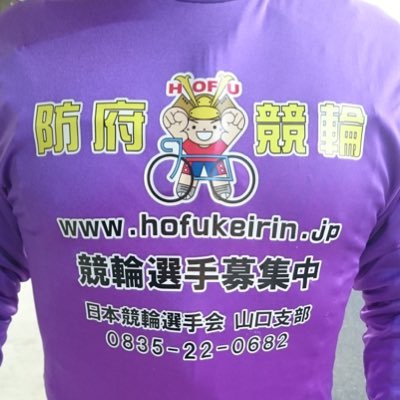 日本競輪選手会山口支部公式アカウントです。
練習風景やイベント、選手達の情報を投稿します。
選手随時募集中です。挑戦してみたい方はこちら山口支部(0835-22-0682)までご連絡ください。
⬇️Instagramもぜひご覧ください。
