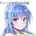 月城友麻 (deep child)@SF小説のkindle出版始めました! (@deepchild8) Twitter profile photo 月城友麻 (deep child)@SF小説のkindle出版始めました! (@deepchild8) Twitter profile photo