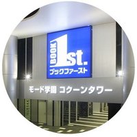 ブックファースト新宿店(@book1stshinjuku) 's Twitter Profile Photo