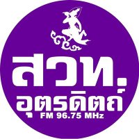 สวท.อุตรดิตถ์ กรมประชาสัมพันธ์(@uttaraditradio) 's Twitter Profile Photo