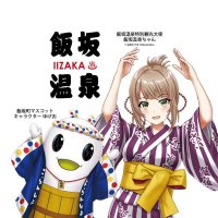 飯坂温泉オフィシャル♨️ (@iizaka_onsen) Twitter profile photo