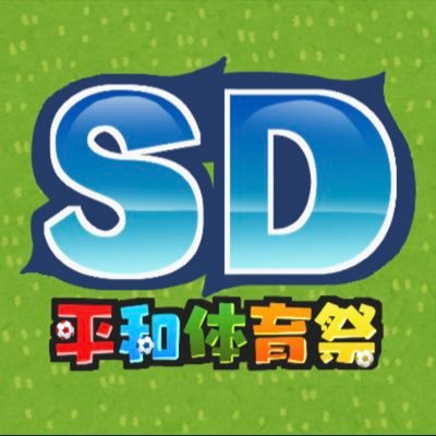 SD平和体育祭の詳細についてツイートするアカウント。(元MirraTube告知垢)