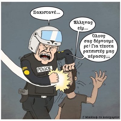 Όλοι κάτι θέλουν ...!Μακριά κι αλάργα φασιστες, εθνίκια και το συνάφι τους!Μια είναι η αρρωστια η ΑΕΚΑΡΑ! Είμαι κι εγώ βρωμύλος και το φωνάζω!