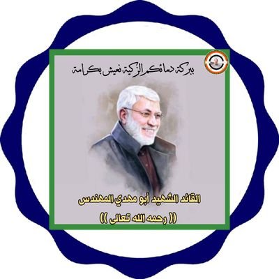 yes1967prince80's profile picture. أللهم صل على محمد وآل محمد الطيبين الطاهرين اﻷخيار وإلعن عدوهم وأنصر شيعتهم في كل مكان وزمان وأجعل راية الإسلام المحمدي هي العليا وأخذل راية الباطل