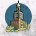 فيديو القرين (@alqarinvideo) Twitter profile photo فيديو القرين (@alqarinvideo) Twitter profile photo
