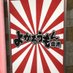 よかろうもん中洲 (@vip20958848) Twitter profile photo